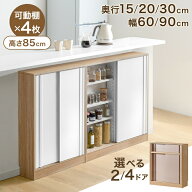 カウンター下収納 キャビネット 本棚 幅60cm 幅90cm 奥行 15 / 20 / 30 引き戸 薄型 収納 おしゃれ 隠せ…
