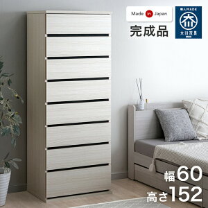 ハイチェスト 60cm 大川家具」の人気商品一覧 | 安い商品を通販サイト 