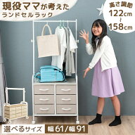 現役ママが考えた ランドセルラック ワイド 高さ調節 ハンガーラック 幅91 キッズ 子供 子供服 収納 引き…