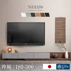 【正午~5%OFFクーポン】 テレビ台 伸長式 幅180-300cm 完成品 国産 伸縮テレビ台 伸縮 伸縮式 日本製 ローボード スライド テレビボード テレビラック コーナー TV台 TVラック TVボード 収納 モダン 北欧 おしゃれ 幅180 180cm 【超大型】【後払/時間指定NG】