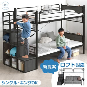 【クーポン1500円引】 ロフト対応 階段ラック付 二段ベッド 木目調 シングル キング 対応 2口 コンセント 宮棚 宮付き 2段 ベッド ベット 2段ベッド ロフトベッド 階段付き 階段 収納 ラック 木
