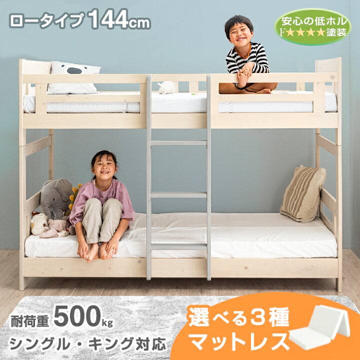 楽天市場】【選べるマット付】 二段ベッド + マット 付 2枚 ロータイプ 