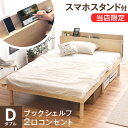 【本日クーポン5%引】 当店限定！多機能スマホスタンド＆コンセント付き 宮 2口 コンセント すのこ ベッド ダブル フレームのみ 天然木 すのこベッド 3段階高さ調節可能 フレーム 宮付き 木製 宮棚 ベッドフレーム 北欧 ベット ダブルベッド 寮 学生寮