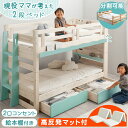 【正午~クーポン5%引】 [お得セット] 引き出し付 二段ベッド + 高反発 マットレス付き 2枚 耐荷重900kg 現役ママが考えた 2段ベッド 宮棚付き 分離 天然木 マットレス 三つ折り 階段 子供 マットレス付 おしゃれ 【超大型】【後払/時間指定NG】