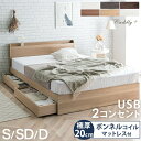 【本日クーポン5%引】 ベッド マットレス付き 収納付き 宮棚 コンセント付き USBポート付き 引き出し付き シングルベッド セミダブルベッド ダブルベッド マットレス付きベッド すのこベッド すのこ 収納ベッド 収納付きベッド 収納 コンセント マットレスセット