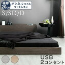 【正午~クーポン5%引】 ベッド マットレス付き 2口コンセント付き 宮棚 ローベッド シングル フロアベッド ボンネルコイルマットレス シングル セミダブル ダブル サイズ 木製 マットレスセット ベッドフレーム オシャレ マットレス付 マットレス ロー USB 一人暮らし