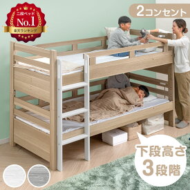楽天1位 二段ベッド ロータイプ コンパクト スリム 分離 できる 分離できる シングル対応 分割 分割可能 子供ベッド 2段ベット 二段 ベッド 二段ベッド すのこ 木製 子供 キッズ 【超大型】【後払/時間指定NG】