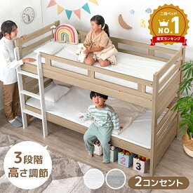 【本日クーポン5%引】 楽天1位 二段ベッド ロータイプ コンパクト スリム 分離 できる 分離できる シングル対応 分割 分割可能 子供ベッド 2段ベット 二段 ベッド 二段ベッド すのこ 木製 子供 キッズ 【超大型】【後払/時間指定NG】