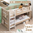 宮付き 二段ベッド 照明 コンセント付き シングル キング 対応 ロータイプ コンパクト スリム 分離 できる 分割 分割可能 子供ベッド 2段ベット 二段 ベッド 二段ベット すのこ 木製 子供 キッズ おしゃれ 【超大型】【後払/時間指定NG】