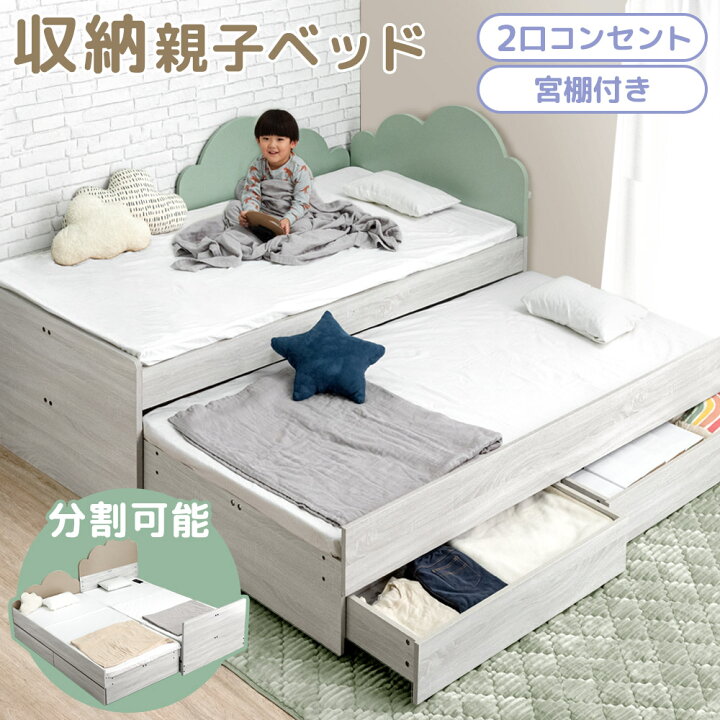 楽天市場】【20時~クーポン5%引】 収納付き 親子ベッド シングル 