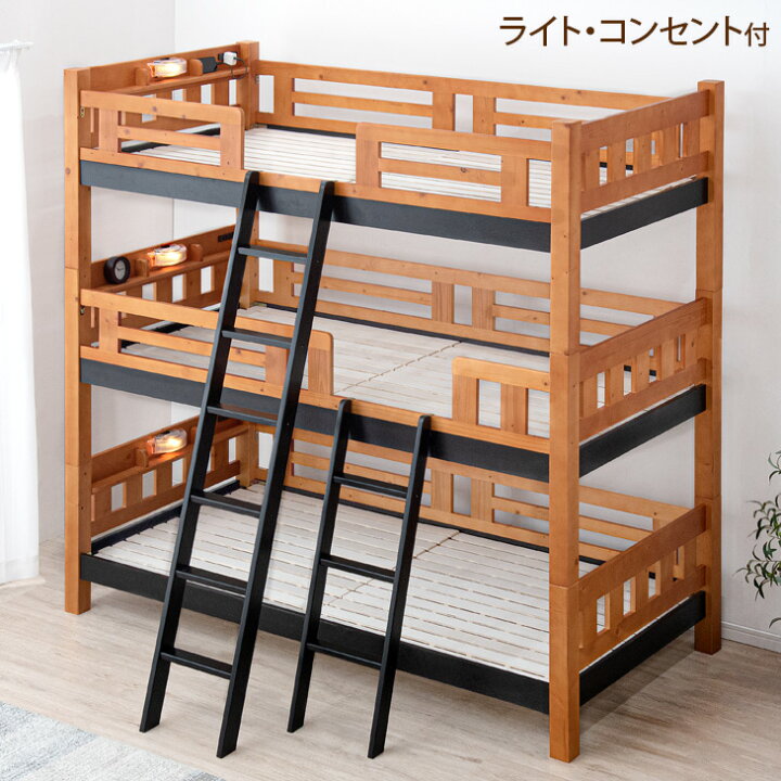 楽天市場】ライト&コンセント付き宮棚 三段ベッド シングルベッド 分割 