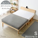 シングルベッド 3ゾーン構造 マットレス付 宮棚＆2口コンセント ベッド シングル フレーム ポケットコイル マットレス付き ベッドフレーム すのこベッド ポケットコイルマットレス スプリングマットレス ポケットマットレス 宮棚付き 宮棚