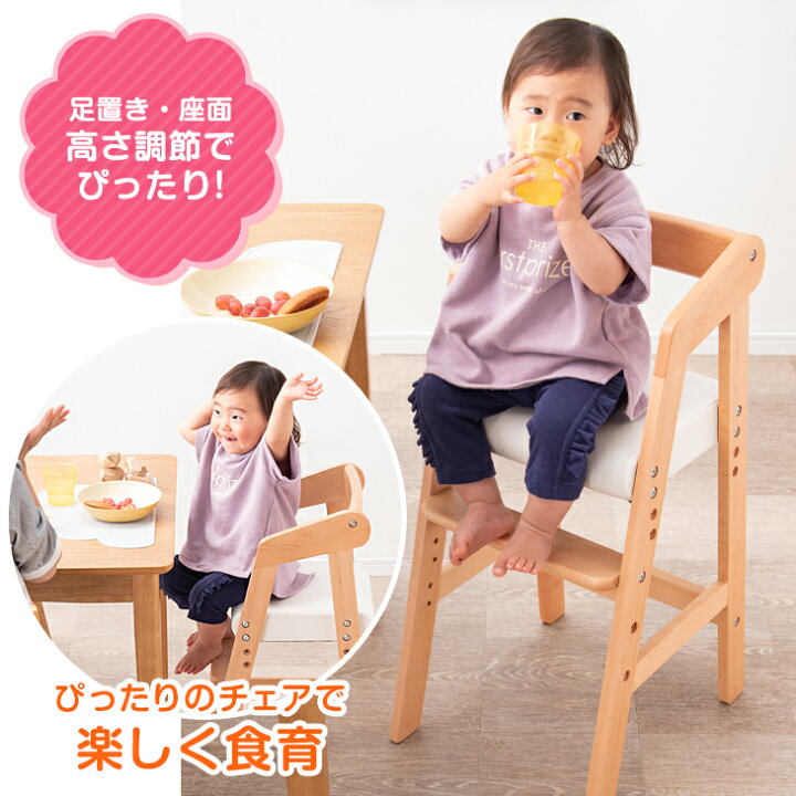 楽天市場】ハイチェア 木製 キッズチェア 3段階 高さ調整 キッズチェアー チャイルドチェア 子供用 ナチュラル ベビーチェア キッズ ハイ チェア 北欧 リビング 足置き 子供 椅子 ダイニング プレゼント 可愛い ハイチェアー ギフト プレゼント 贈り物 : ベビーグッズ専門 ... 楽天市場】ハイチェア 木製 キッズチェア 3段階 高さ調整 キッズチェアー チャイルドチェア 子供用 ナチュラル ベビーチェア キッズ ハイ チェア 北欧 リビング 足置き 子供 椅子 ダイニング プレゼント 可愛い ハイチェアー ギフト プレゼント 贈り物 : ベビーグッズ専門 ...