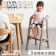 【本日クーポン5%引】 ハイチェア 木製 キッズチェア 3段階 高さ調整 キッズチェアー 子供椅子 チャイル…