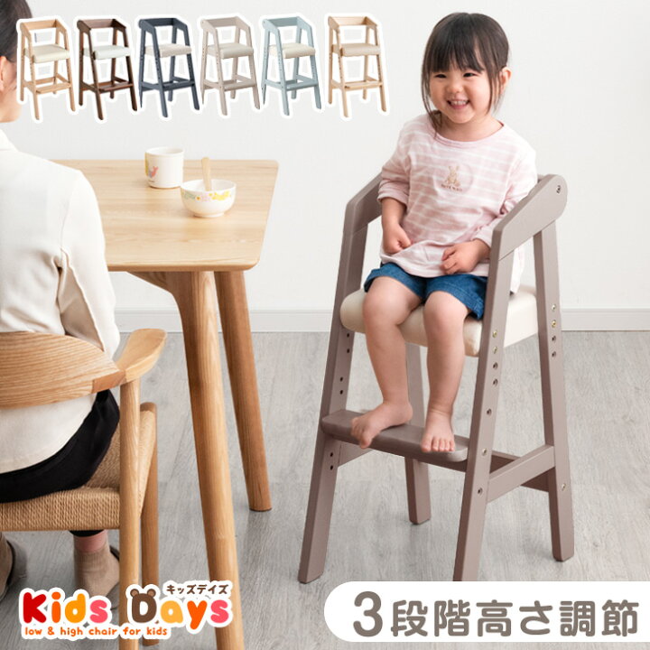 楽天市場】ハイチェア 木製 キッズチェア 3段階 高さ調整 キッズ 