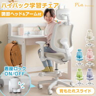 【クーポン5%引!11日1:59迄】 長く使える多機能 ハイバック 学習チェア 着座ロック ON/OFF切替 背もたれ …