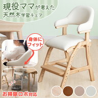 【正午~クーポン5%引】 お掃除ロボット対応 現役ママが考えた 学習チェア 天然木 座面スライド 高さ調節 …