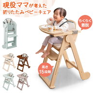 【本日クーポン5%引】 折りたたみ ベビーチェア 天然木 テーブル 立ち上がり防止 5点式ベルト 高さ調整 …