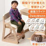 【クーポン5%引!11日1:59迄】 新開発 現役ママが考えた 学習椅子 姿勢 座面スライド キャスター 付 学習…