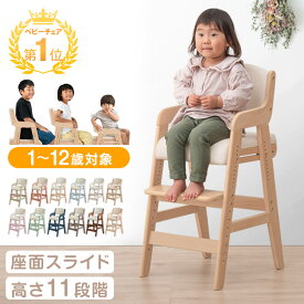 ハイチェア ベビーチェア キッズチェア ベビー キッズ 木製 子供椅子 子供 ダイニングチェア ダイニング ハイチェアー キッズチェアー ベビーチェアー チェア 子供用 椅子 イス こども 子ども 小学生 学習椅子 学習チェア 子供椅子