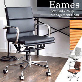 【正午~5%OFFクーポン】 イームズ ソフトパッド グループ マネジメントチェア リプロダクト オフィスチェア デスクチェア レザー パソコンチェア オフィスチェアー チェア PCチェア Eames Soft Pad Group Management Chair OAチェア