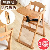 【本日クーポン5%引】 テーブル付 ベビーチェア ハイチェア 完成品 折りたたみ ベルト テーブル 立ち上が…