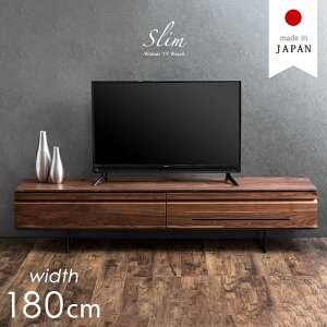 【30日0時~クーポン5%引】 日本製 テレビ台 180cm 完成品 木製 テレビボード 脚付き 引き出し ロータイプ ローボード TVボード おしゃれ シンプル 木目 国産 天然木 無垢 ウォールナット スチー
