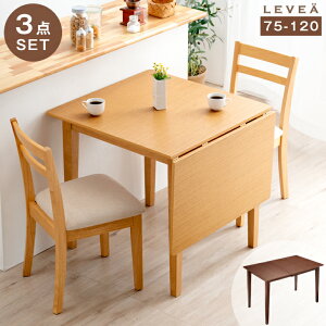 ダイニングテーブルセット 3点 伸長式 2人掛け バタフライ ダイニングテーブル チェア 3点セット ダイニングセット 伸長式ダイニングテーブル ダイニング テーブル 伸縮 2人用 食卓テーブル