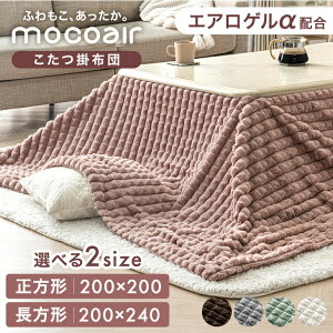 y~N[|5%z ӂAB |zc mocoair 􂦂 ` 200×200cm ` 200×240cm GAQ |zc  |zc zc ӂƂ |zc sN