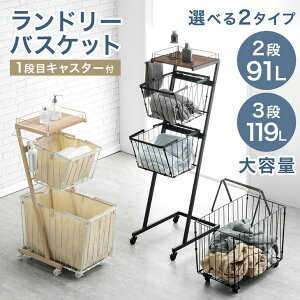 大容量 ランドリーバスケット 袋付き キャスター付き 2段 3段 防水 ランドリーワゴン ランドリーボックス ランドリー収納 ワイヤーバスケット ランドリー バスケット 洗濯かご 洗濯 カゴ ス