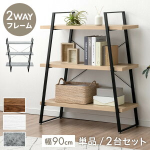 【30日0時~クーポン5%引】 上下組み替えOK オープンシェルフ 幅90cm 3段 オープンラック ディスプレイラック スチールラック ブックシェルフ 本棚 収納棚 シェルフ ラック スリム 木製 石目調