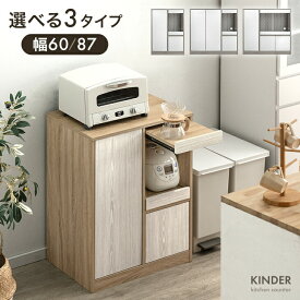キッチンカウンター ロータイプ 幅60/87 奥行39 高さ83 スライド棚 可動棚 食器棚 キッチンボード レンジ台 キッチンラック カップボード ダイニングボード カウンター キッチン収納 収納 スリム 木目調 木製 おしゃれ 北欧