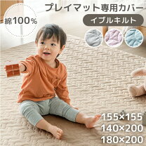 楽天市場】プレイマット 140 200の通販