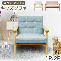 楽天市場】チャイルドソファーの通販
