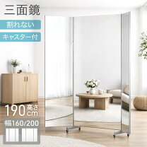 楽天市場】姿見 三面鏡（スタンドミラー｜鏡）：インテリア・寝具 