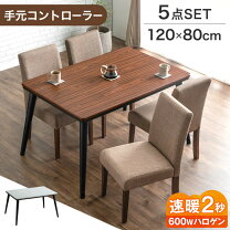 楽天市場】こたつ 長方形120×80 ダイニングこたつ 2点セットの通販