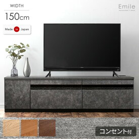 【正午～P5倍】 テレビ台 150cm 完成品 大川家具 コンセント付き 国産 テレビボード テレビラック TV台 ローボード 収納 引き出し 42インチ 50インチ 北欧 150 150センチ おしゃれ 木製 ロータイプ【超大型】【後払/時間指定NG】