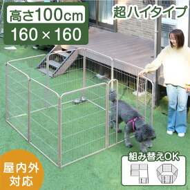 【正午～P5倍】 ペットサークル 高さ100cm 超ハイタイプ 屋内外兼用 組み替えOK 100cm ワイド 大型 ペット サークル ドッグサークル 犬サークル 犬ゲージ ケージ 犬 ケージ フェンス ドア付 扉付 滑り止め 犬用 小型犬 中型犬 大型犬 おしゃれ オシャレ