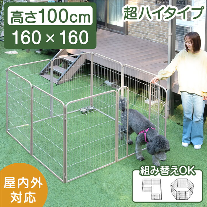 楽天市場】ペットサークル 高さ100cm 超ハイタイプ 屋内外兼用 