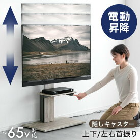 【正午~5%OFFクーポン】 電動昇降 テレビスタンド 上下/左右 首振り 32～ 65インチ 対応 隠しキャスター付 テレビラック TVスタンド 自立式 ロータイプ テレビ台 壁寄せテレビスタンド 壁寄せテレビ台 壁寄せ キャスター 棚板 北欧 おしゃれ 電動