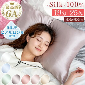 【正午~5%OFFクーポン】 うるサラ美髪 シルク 枕カバー 43×63cm 選べる2タイプ 25匁 19匁 ヒアルロン酸配合 片面 両面 天然 シルク100％ ファスナー式 洗える 可愛い 絹 枕 シルクまくらカバー シルク枕カバー 保湿 綿100％ おしゃれ