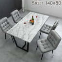 【正午~クーポンで5%引】 石目調 ダイニングテーブルセット 4人掛け 5点セット 140cm テーブル 長方形 ダイニングセット ダイニングテーブル ダイニングチェア チェア 140 4人 5点 おしゃれ ヴィンテージ レザー 調 北欧 一枚板風 【超大型】【後払/時間指定NG】