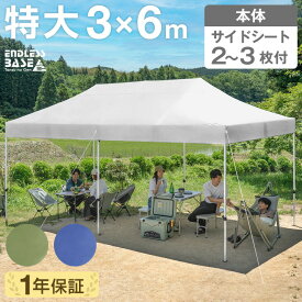 【本日クーポン5%引】 大人数で使える 特大 3×6m ワンタッチ タープテント サイドシート 1枚 2枚 大型 6m 収納ケース UVカット 耐水 特大 ワンタッチタープテント タープ アウトドア 運動会 日よけ 日除け ホワイト ネイビー オリーブ 特大 イベント 業務用