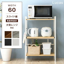 楽天市場】ラック 木製（レンジボード｜キッチン収納）：収納家具 