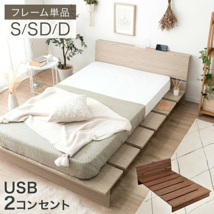 楽天市場】ステージベッド コンセント付き 宮付き 2口 USB コンセント 