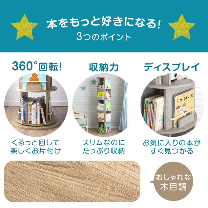 楽天市場】RENEW 安定感UP! 楽天1位 回転 絵本棚 図鑑対応 3段 楽天市場】RENEW 安定感UP! 楽天1位 回転 絵本棚 図鑑対応 3段