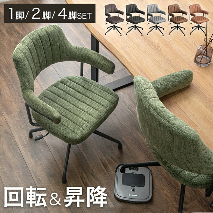 楽天市場】お掃除ロボ対応 回転式ダイニングチェア 1脚 / 2脚セット 