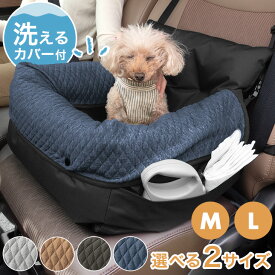 【正午~クーポン5%引】 ドライブベッド 洗える カバー 選べる2サイズ M / L 助手席 取り付け あごのせ 撥水 ベッド ペットベッド キャリーベッド 犬用ベッド キャリー カドラー ふかふか ドライブ ペット 犬 犬用 小型犬 猫 車 お出かけ 春夏