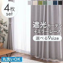 楽天市場】カーテン 幅130 丈180 4枚セットの通販