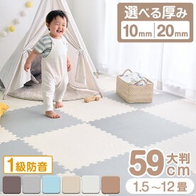 130万set突破 [厚10mm/極厚20mm] ジョイントマット 大判 59cm 2cm 厚手 7物質検査 1級 防音 サイドパーツ付 単色 床暖房対応 抗菌防臭加工 PE フロアマット 3畳 6畳 12畳 プレイマット カーペット 断熱 キッズマット ベビーマット 厚手 赤ちゃん